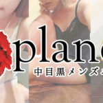 【中目黒】プラネットを体験～店長一押しR・Aさん