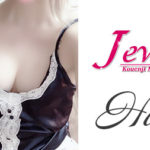 【高円寺】ジュエルを体験～ひなさん