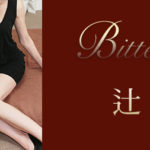 【赤羽】ビターを体験～辻さん